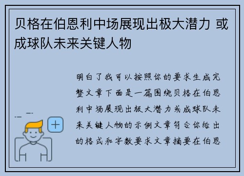 贝格在伯恩利中场展现出极大潜力 或成球队未来关键人物 贝格在伯恩利中场展现出极大潜力 或成球队未来关键人物
