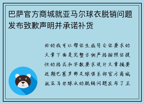 巴萨官方商城就亚马尔球衣脱销问题发布致歉声明并承诺补货 巴萨官方商城就亚马尔球衣脱销问题发布致歉声明并承诺补货